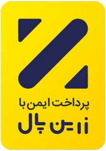 درگاه پرداخت امن زرین‌پال